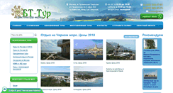 Desktop Screenshot of bu-travel.ru